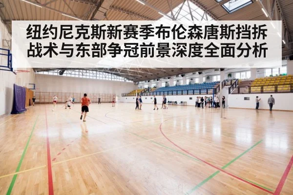 basketball court arena